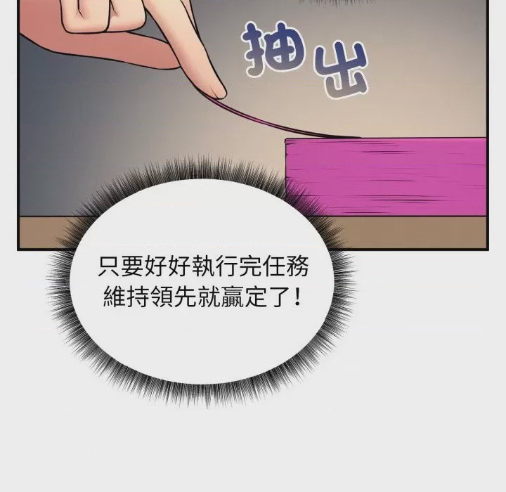 第1话 神祕的桌遊 第1話, страница 266