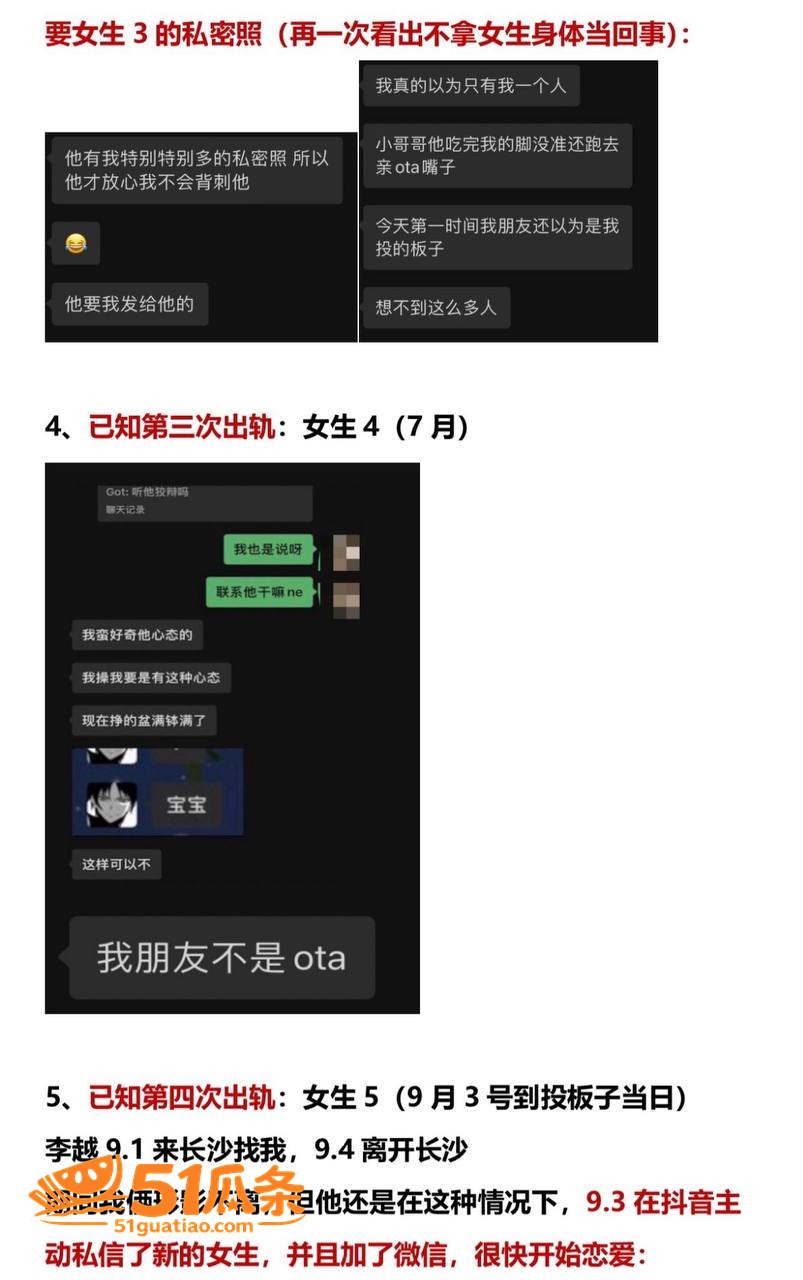 李越 出轨睡粉门 5相关图片8