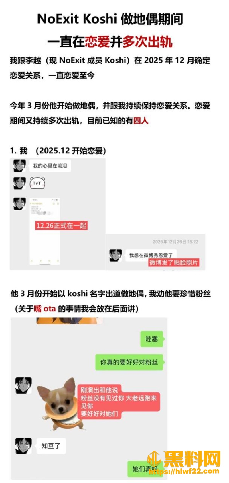 木子走睡粉事件曝光 1