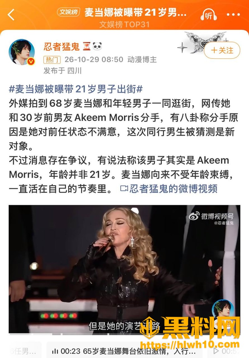 麦当娜个人感情生活爆料 4