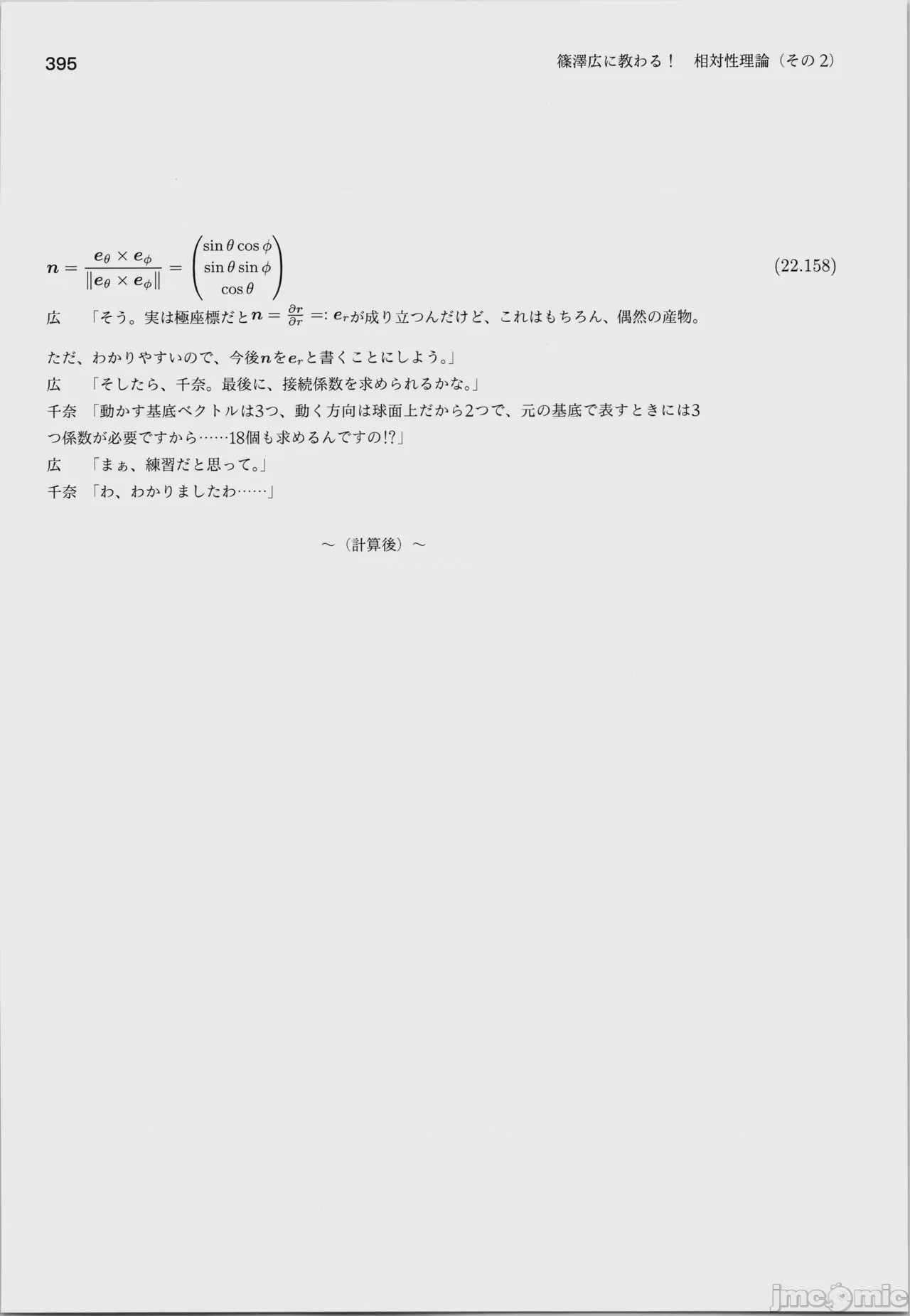 第1话, страница 399
