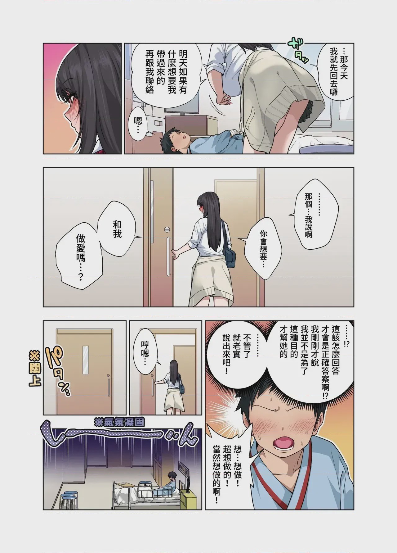 第1话，第 97 页