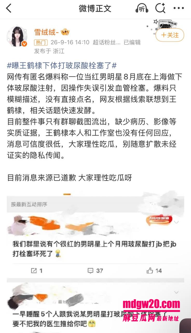 王鹤棣医美事故塌房 上海医美机构打丁丁增粗玻尿酸导致阳痿 以后只能当0了