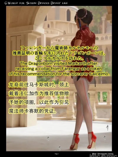Poster para sa [gachidom] G-World for 'Skyrim Devious Device' like #087 Enchanting Quest