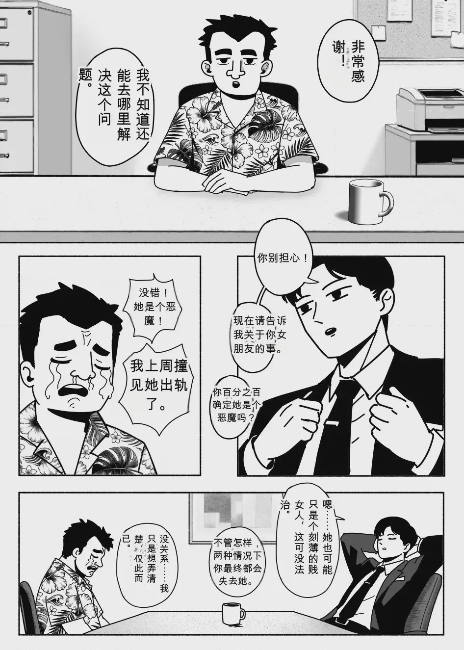 第1话, หน้า 9