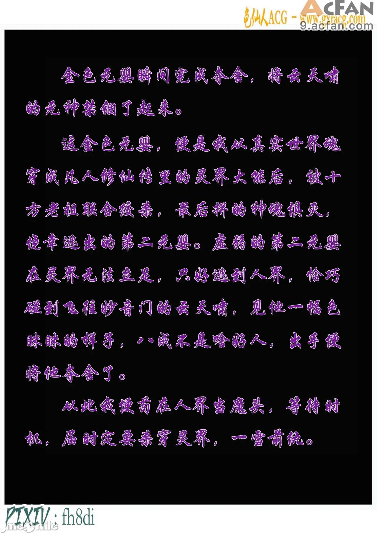 我在凡修当魔头01-15合集, trang 15