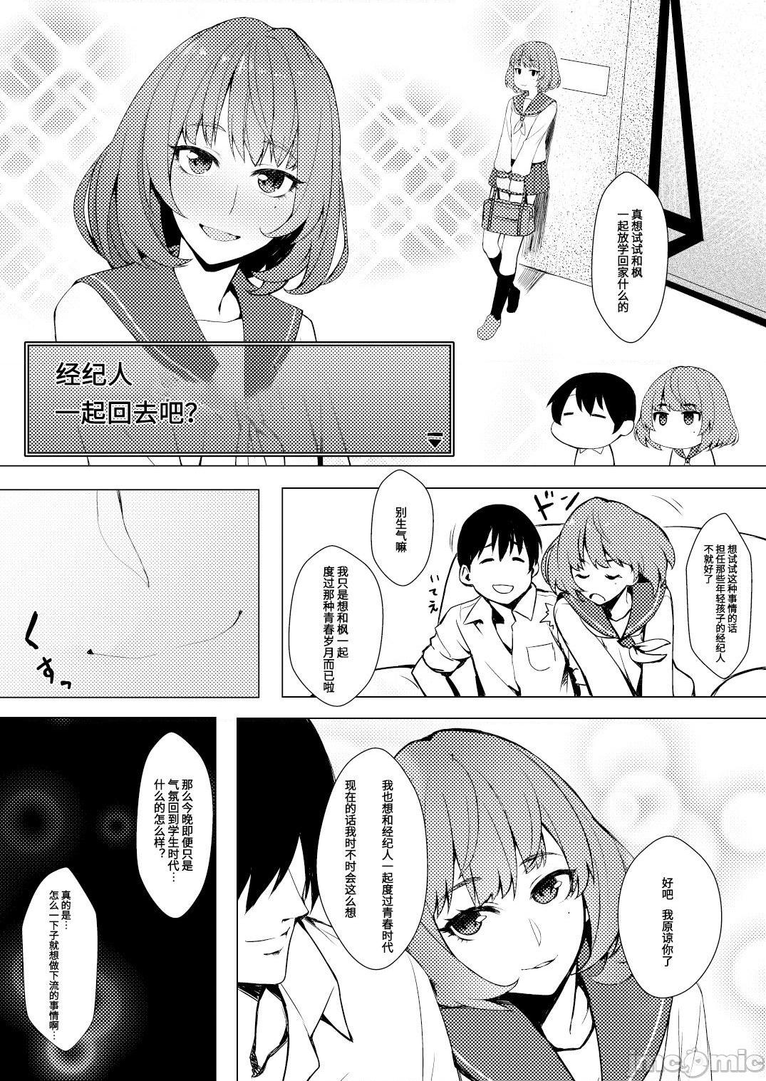 [靴下汉化组] [Digital] [Santa Fe Radio (ぺに健)] お着替え高垣さん (アイドルマスター シンデレラガールズ), страница 5