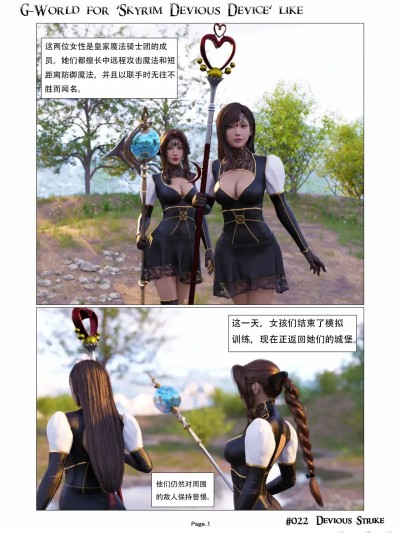 [gachidom] G-World for 'Skyrim Devious Device' like #022 Devious strike 포스터