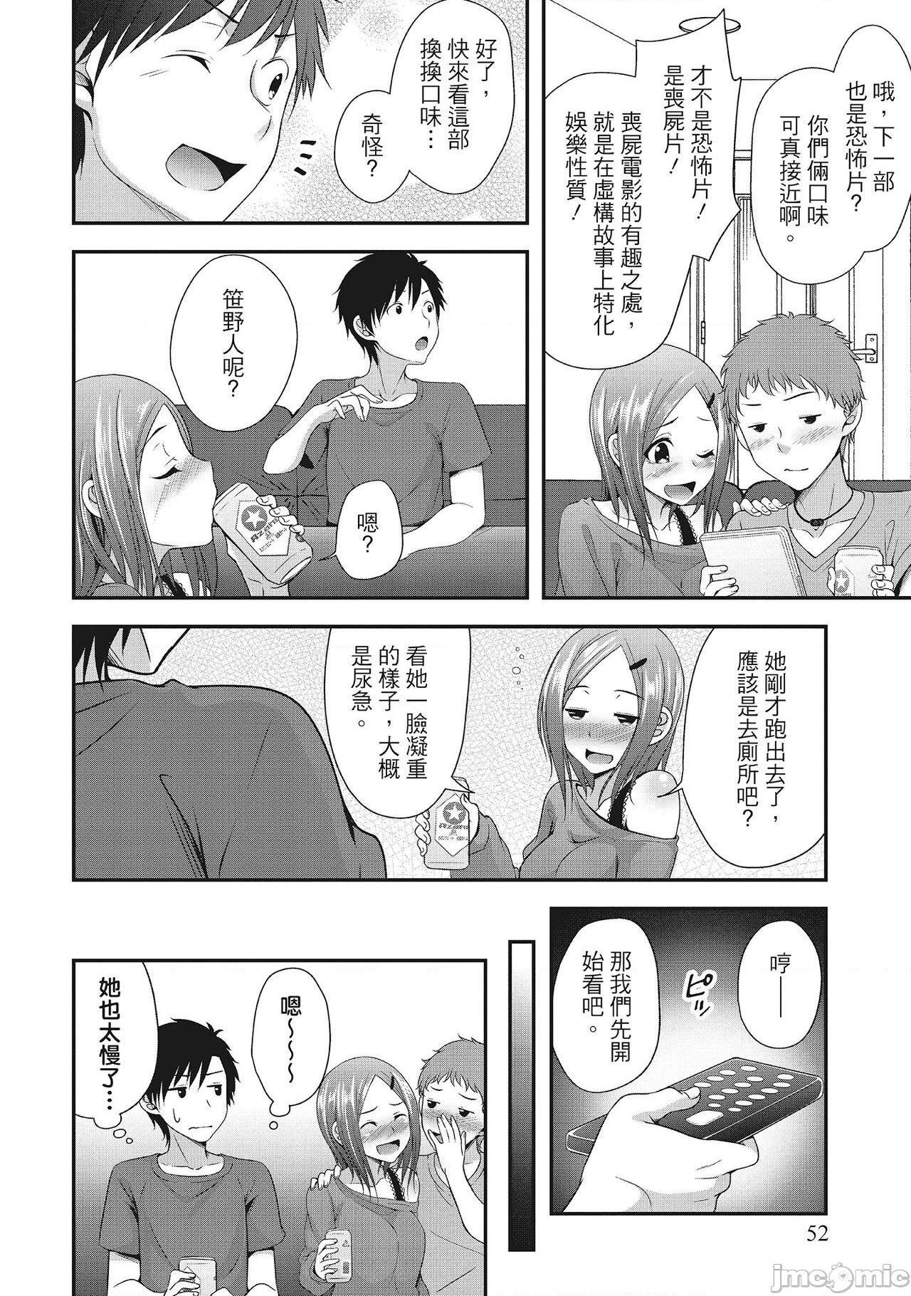 [一夢] やわちちフェスティバル [中国翻訳], страница 52