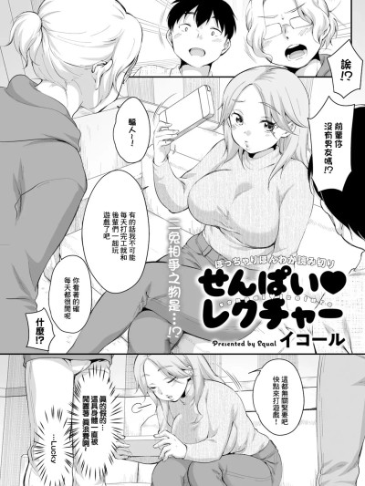 [イコール] せんぱい♥レクチャー 포스터