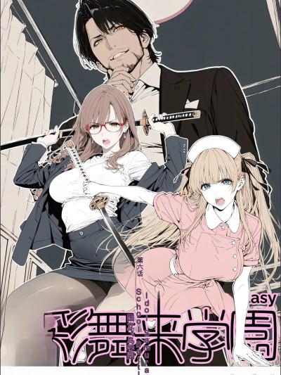Áp phích cho [AI_MAKER] 國立彩舞来学園 第06話 (オリジナル) [AI Generated][AI 翻译]