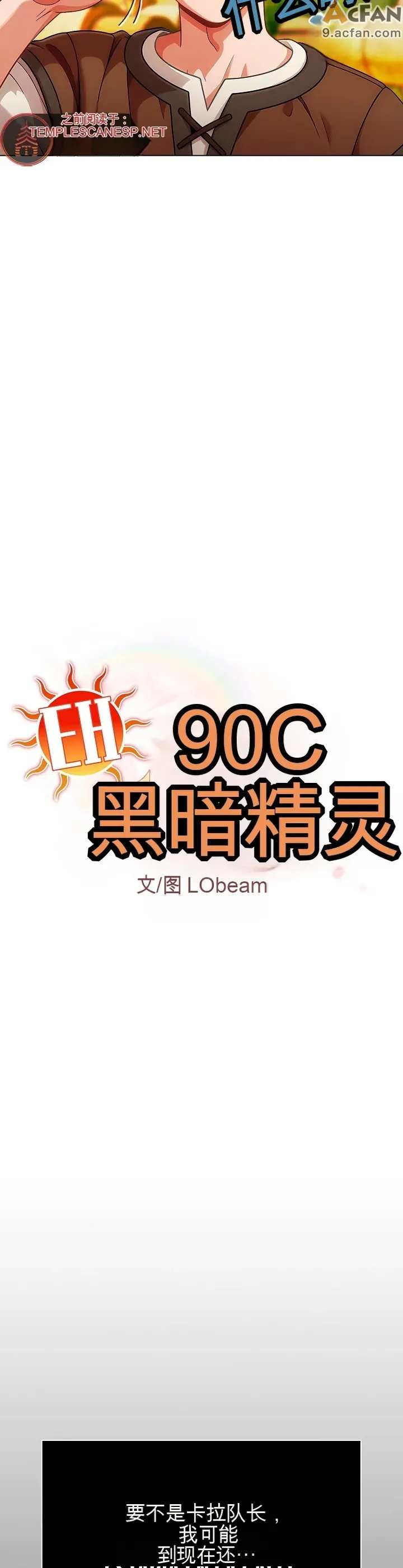 她假裝自己是黑暗精靈！_1-6話, หน้า 13