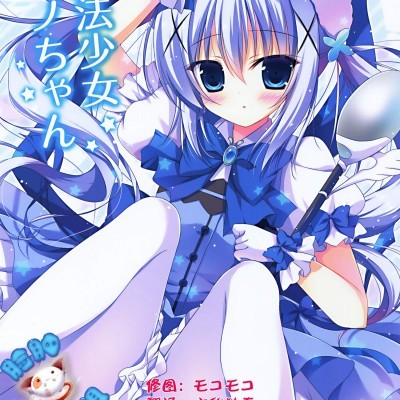 Poster for [はすねや(はすね)][魔法少女チノちゃん]
