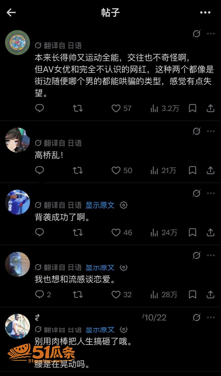 uka 高橋藍 劈腿相关图片33