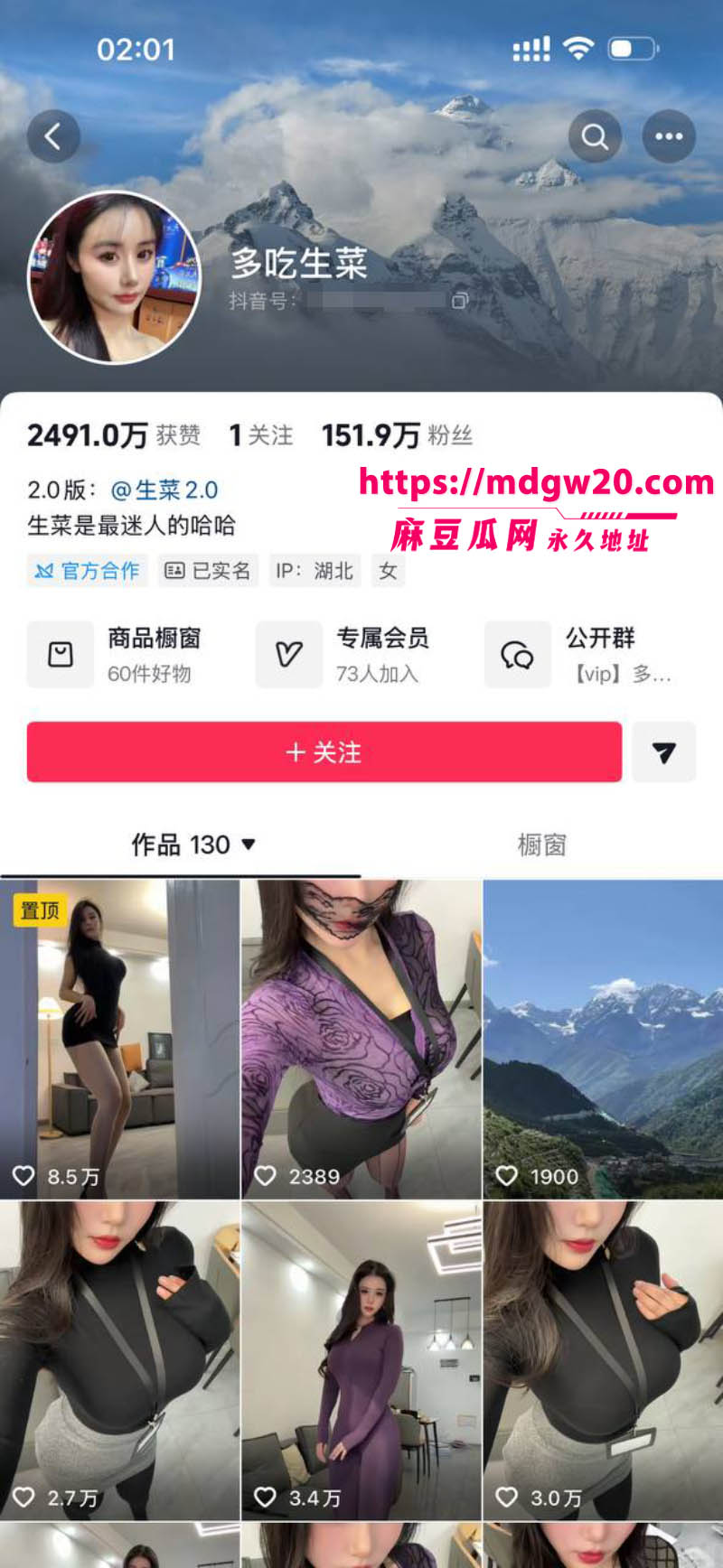 抖音网红多吃生菜1