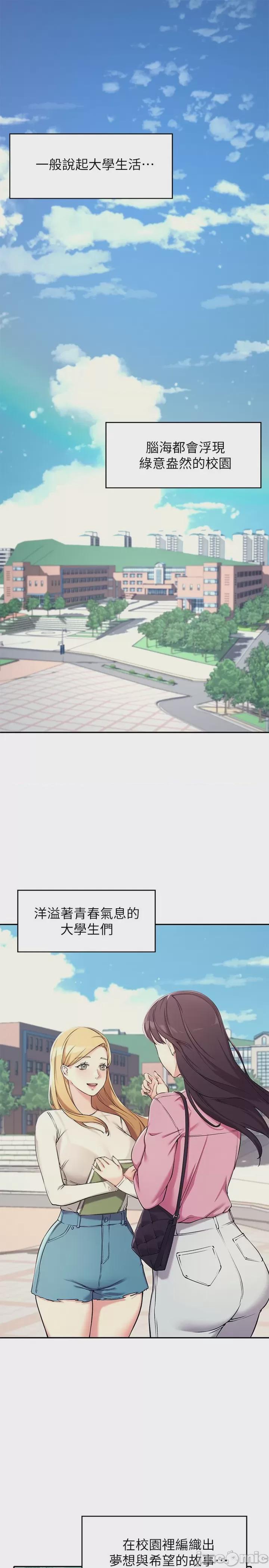 誰說理組沒正妹? 第1话, страница 2