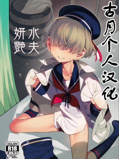 Áp phích cho 水夫艳艳