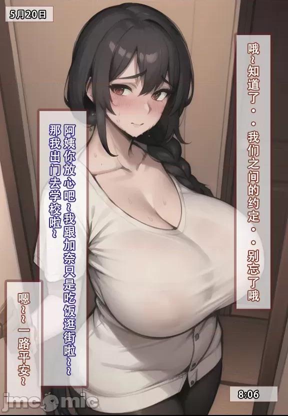 (AI作画)——我的妈妈最近很奇怪（上） 私の母は最近変です 第1话, страница 119