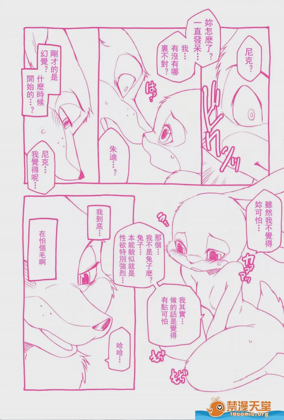 第1话, 페이지 21
