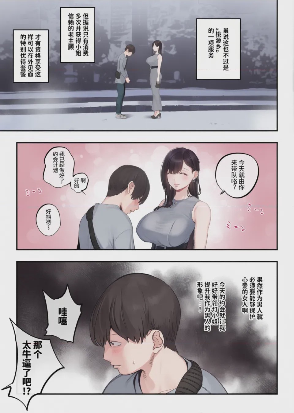 第1话, page 53