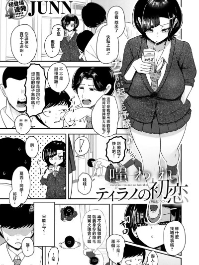 โปสเตอร์สำหรับ [JUNN] 嗤われティラノの初恋