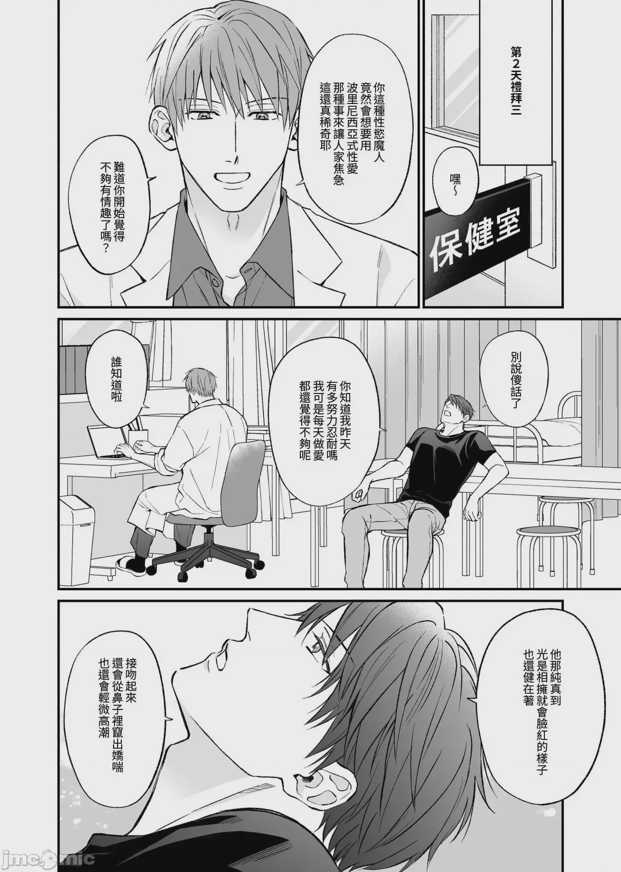 第1话，第 16 页