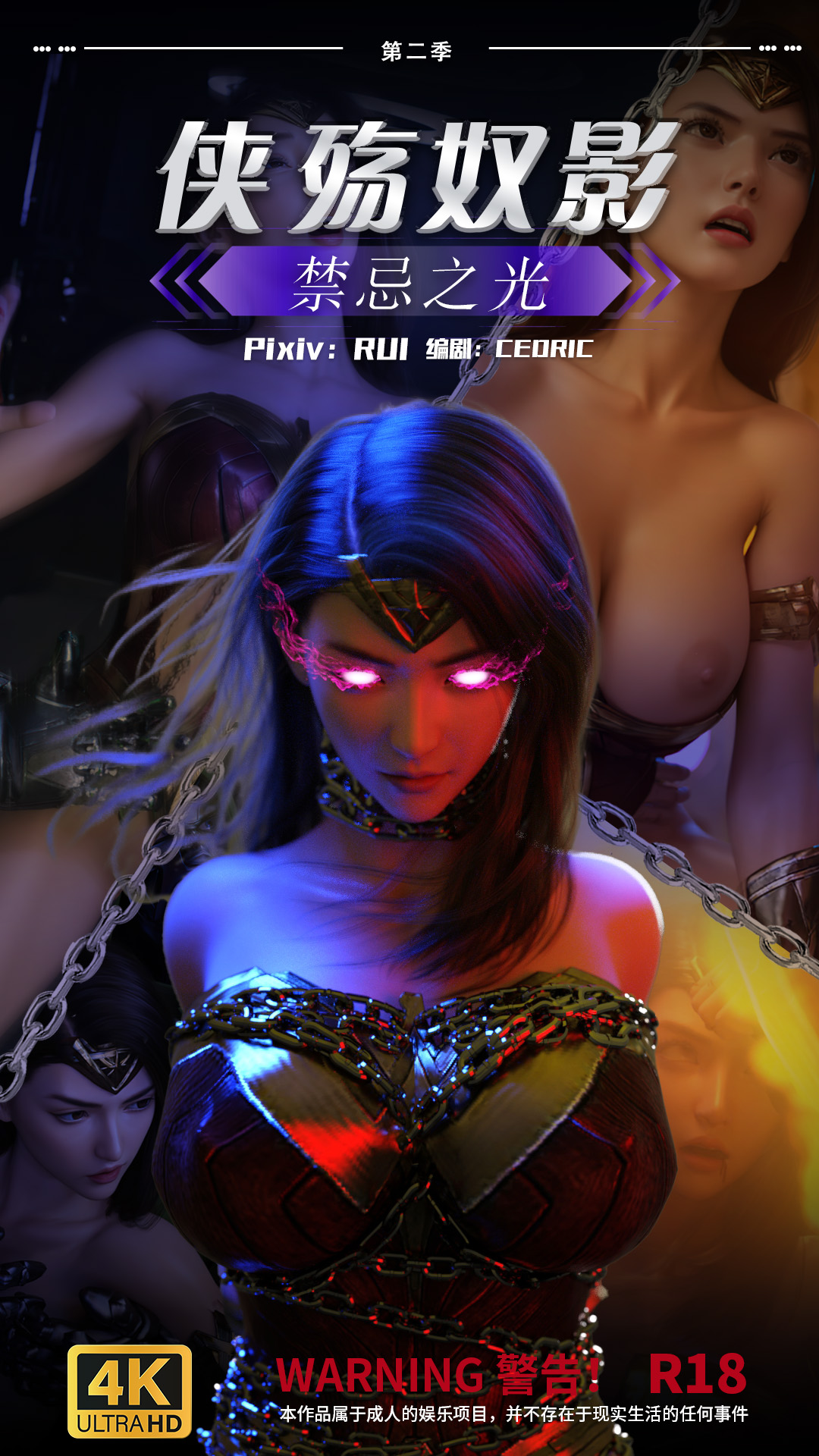 [DY Heroine, RUI] 侠殇奴影S2 01 포스터