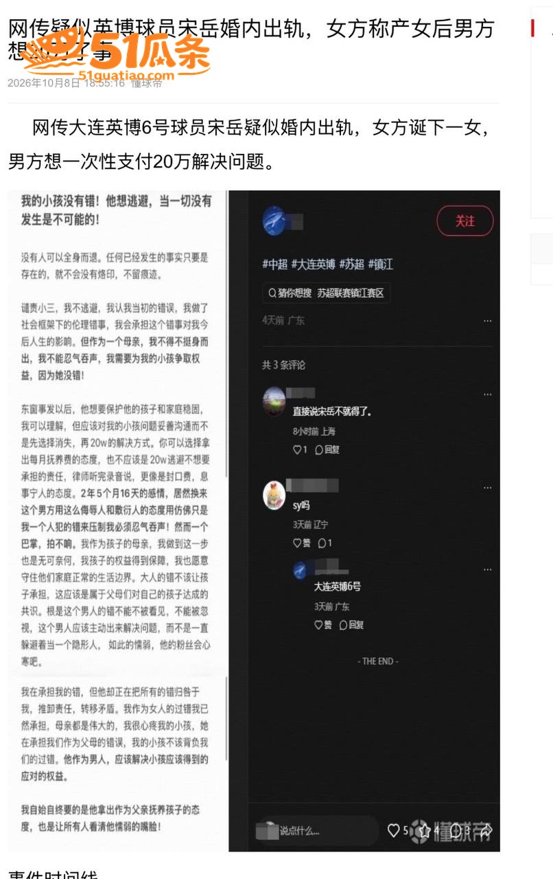 宋岳 瞒婚899天甩相关图片11