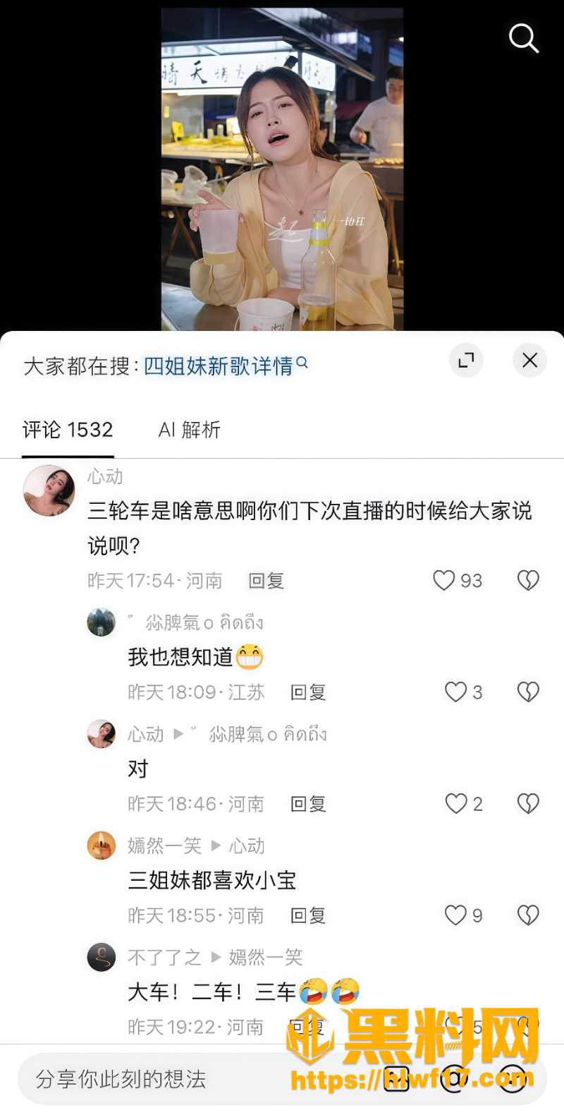 四姐妹翻车2