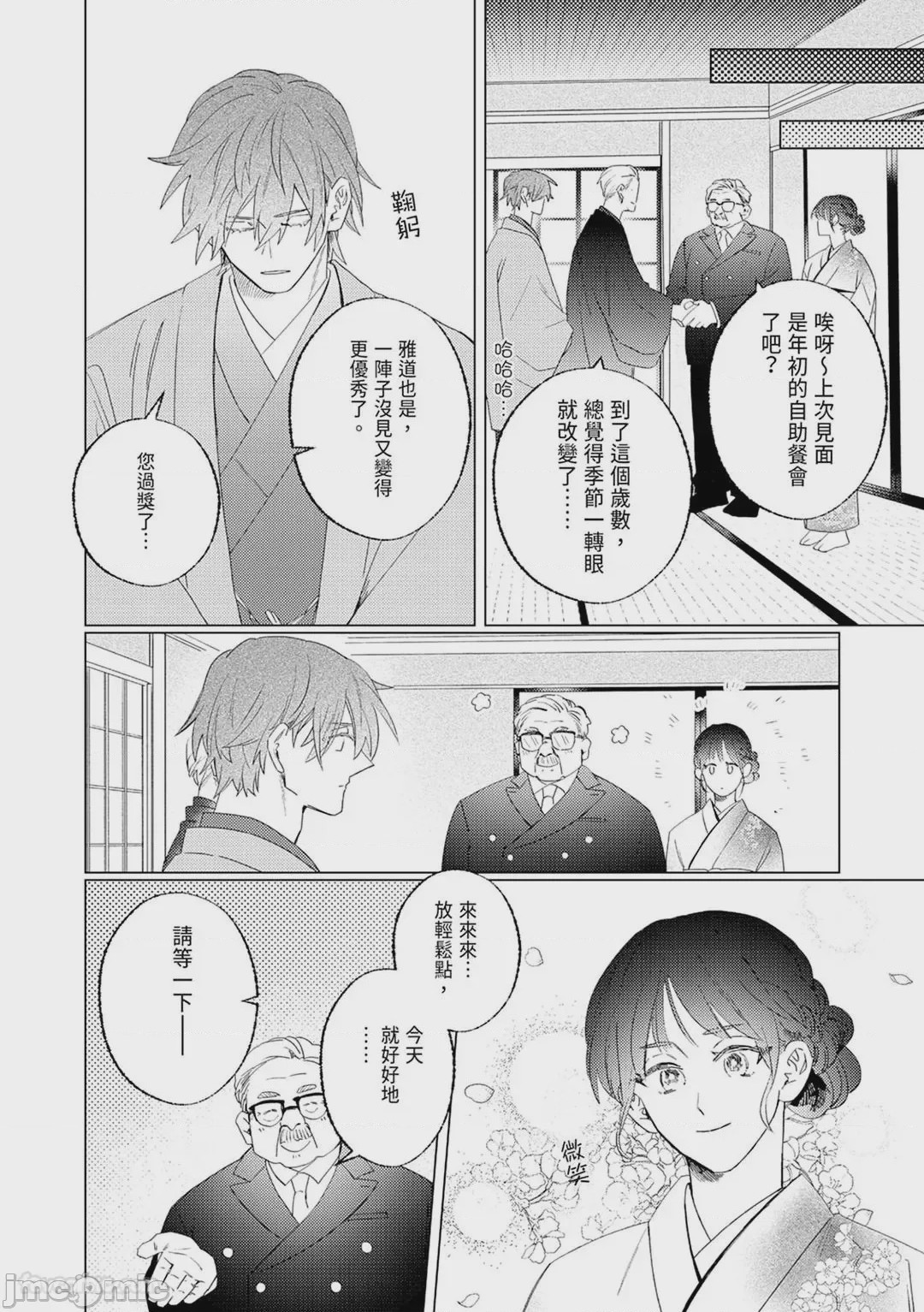第1话, страница 140
