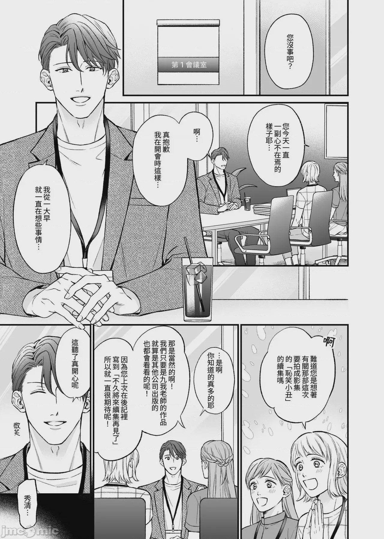 第1话，第 43 頁