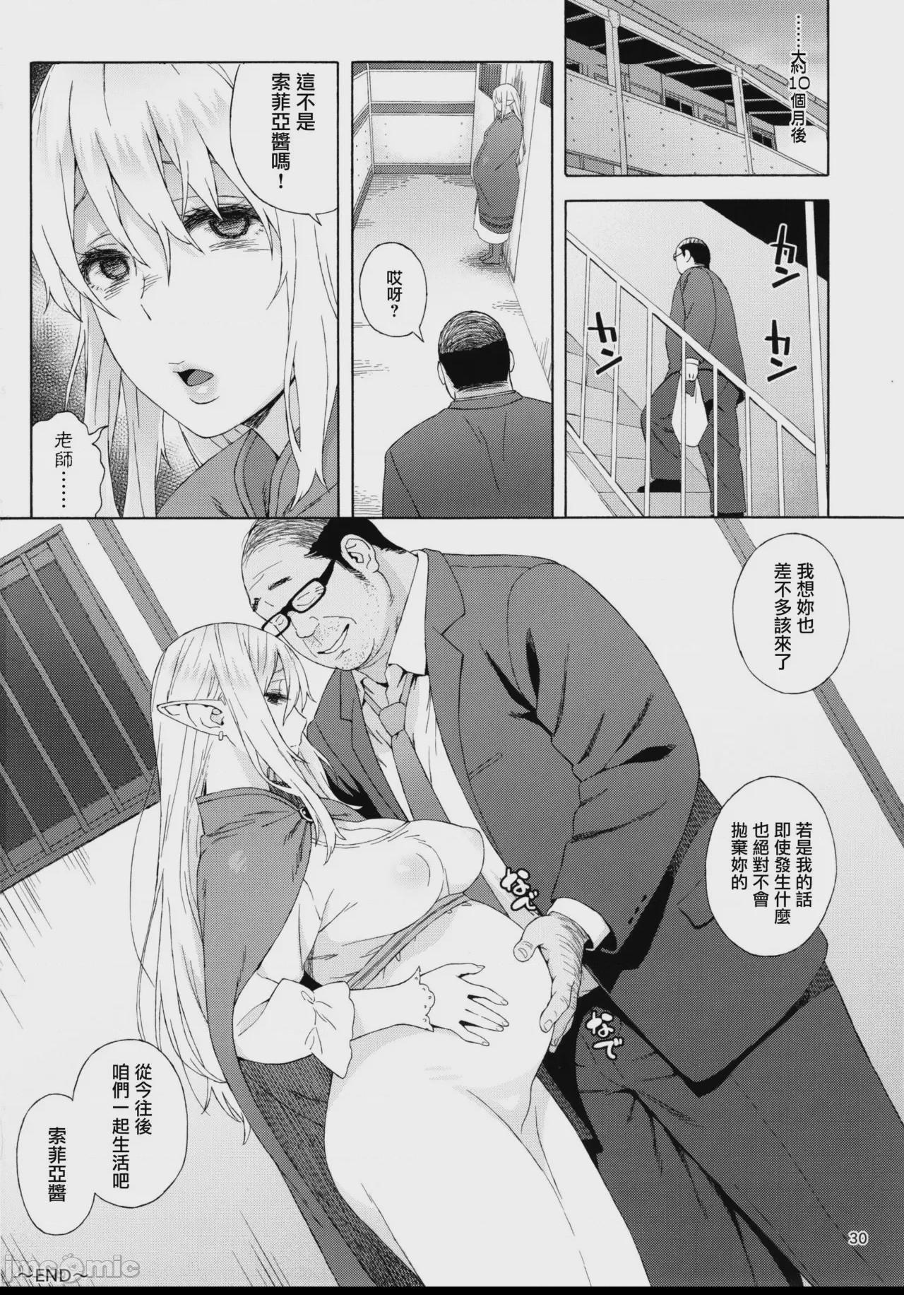 [无毒汉化组+變之人無修正] (C92) [666PROTECT (甚六)] 転校生 JKエルフ 3 最終章 - 放課後野外授業 - [中国翻訳] [無修正] 第1话, страница 32