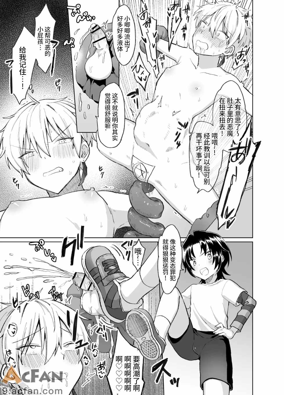 ペニボックス晒し絶頂管理刑, page 23