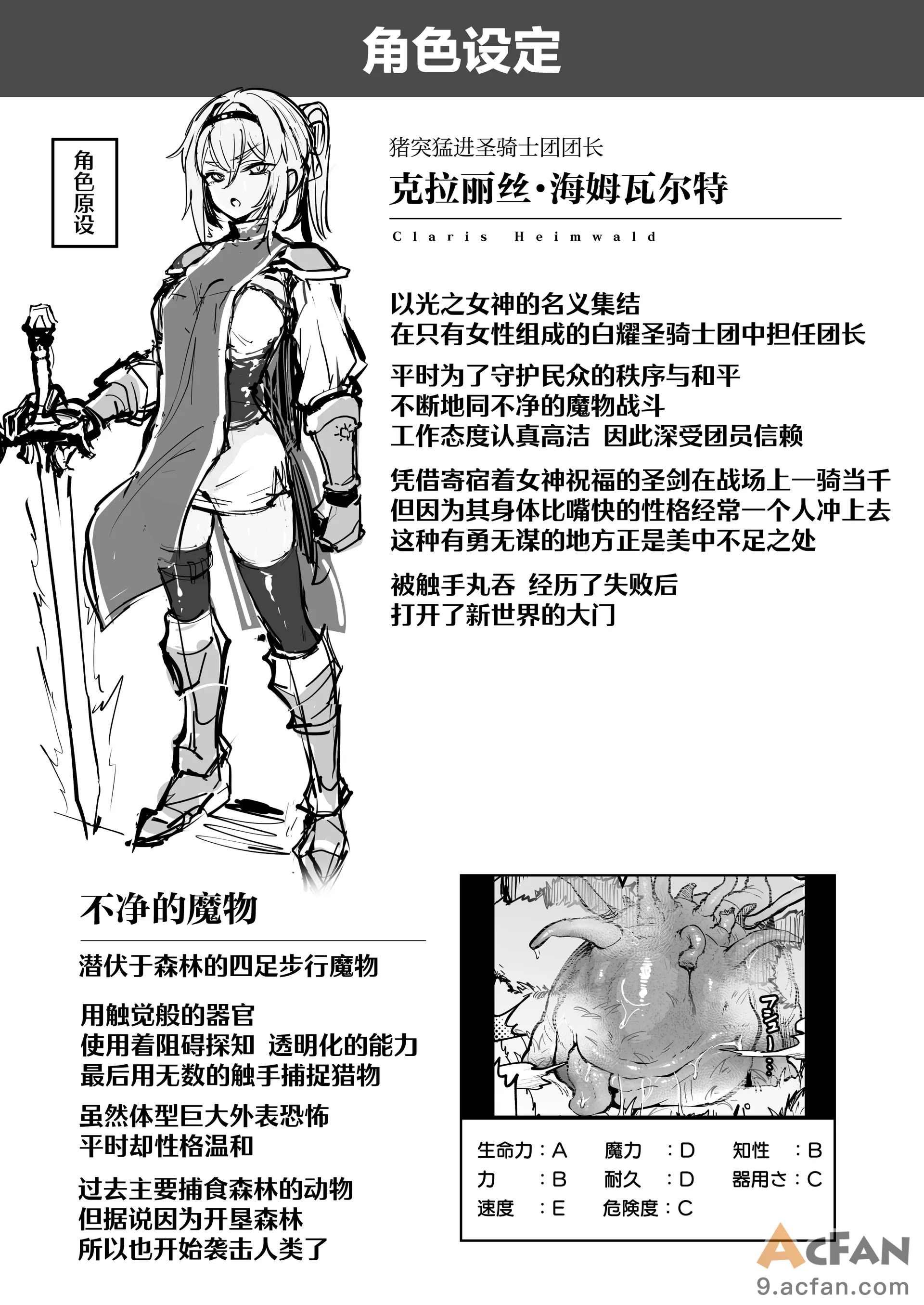 聖騎士様♀は丸呑み触手のナカ♡, pahina 30
