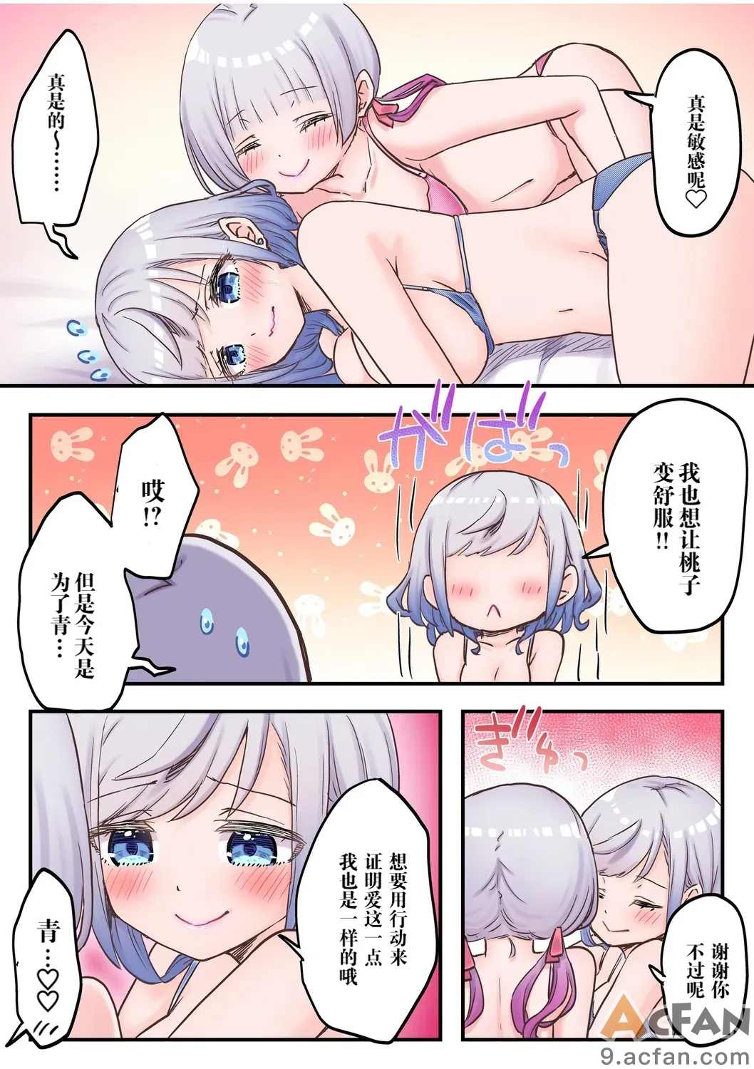 （全彩）双子姉妹ちゃんの百合生活（10）, страница 21