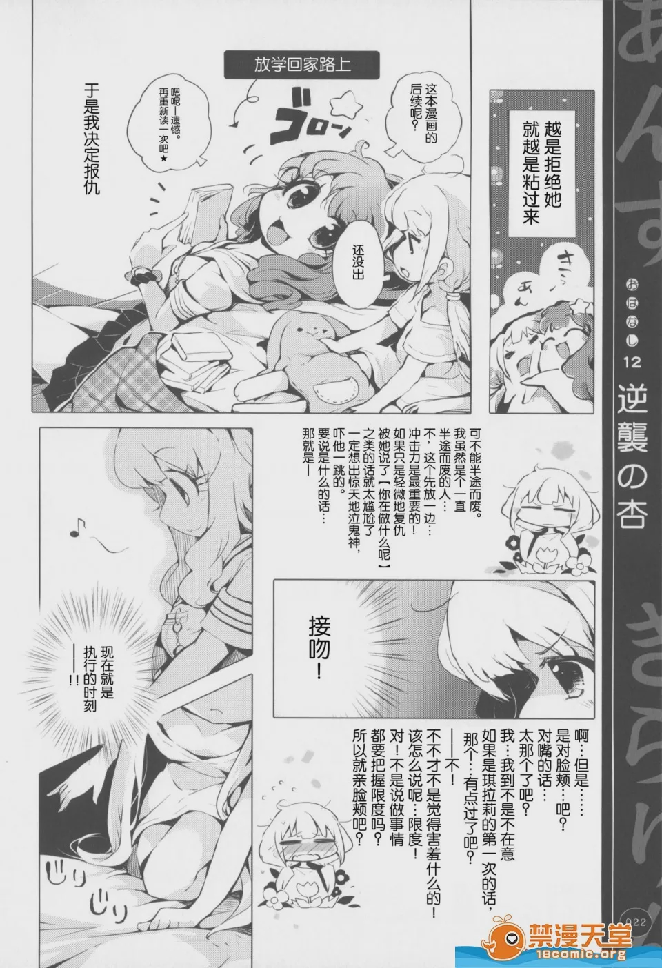 第1话、21 ページ
