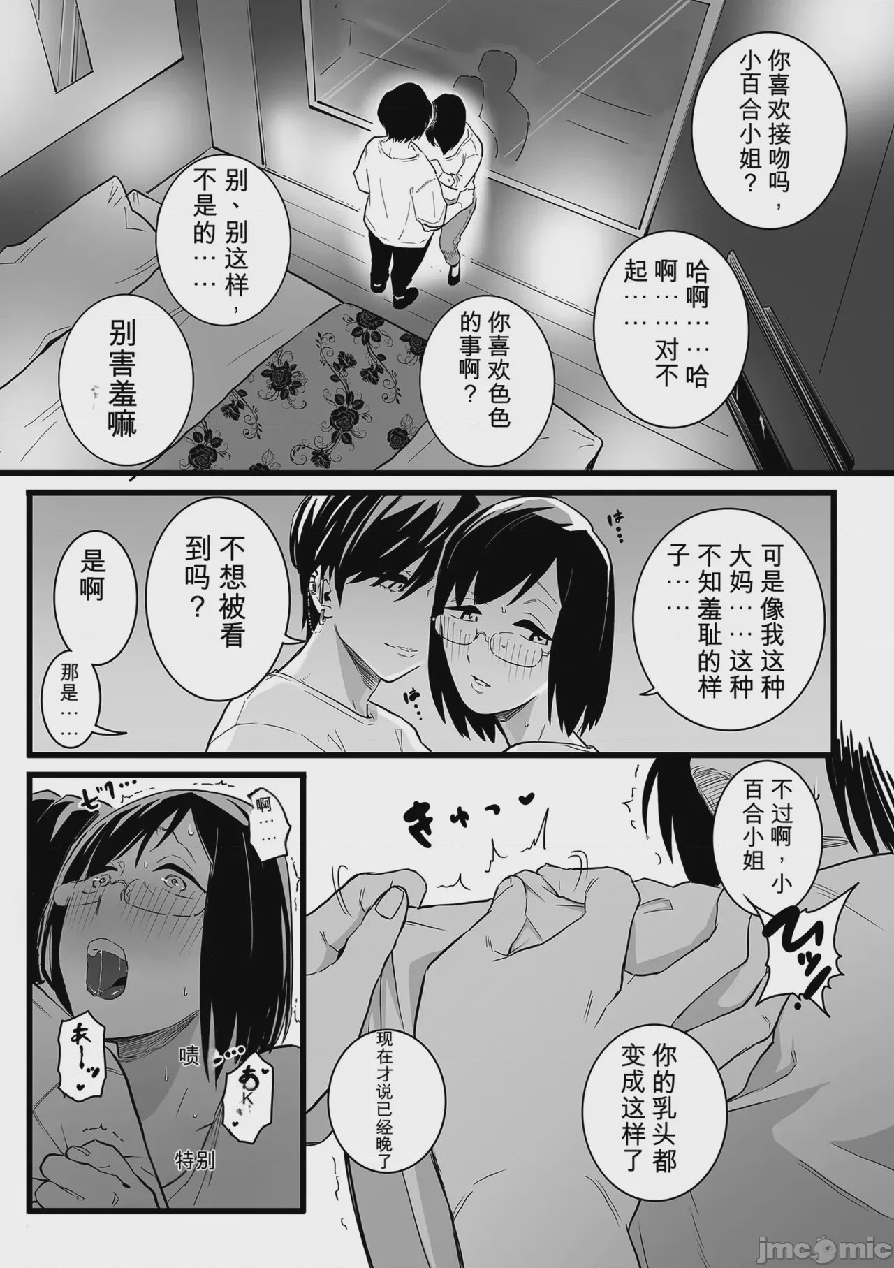 第1话，第 13 頁