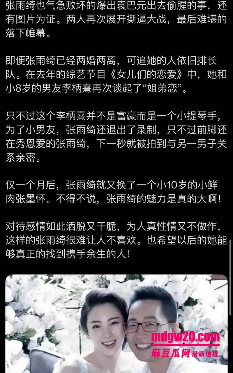 内地女明星张雨绮再被点名 被葛晓倩再次公开发文直指张雨绮代孕 因深陷争议彻底和影视圈无缘