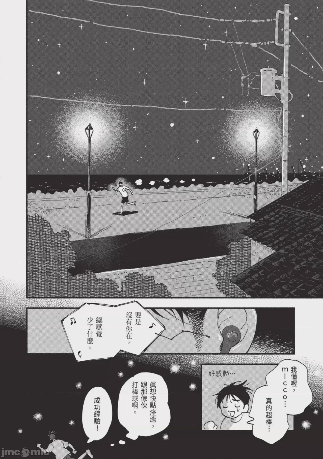 第1话，第 44 頁