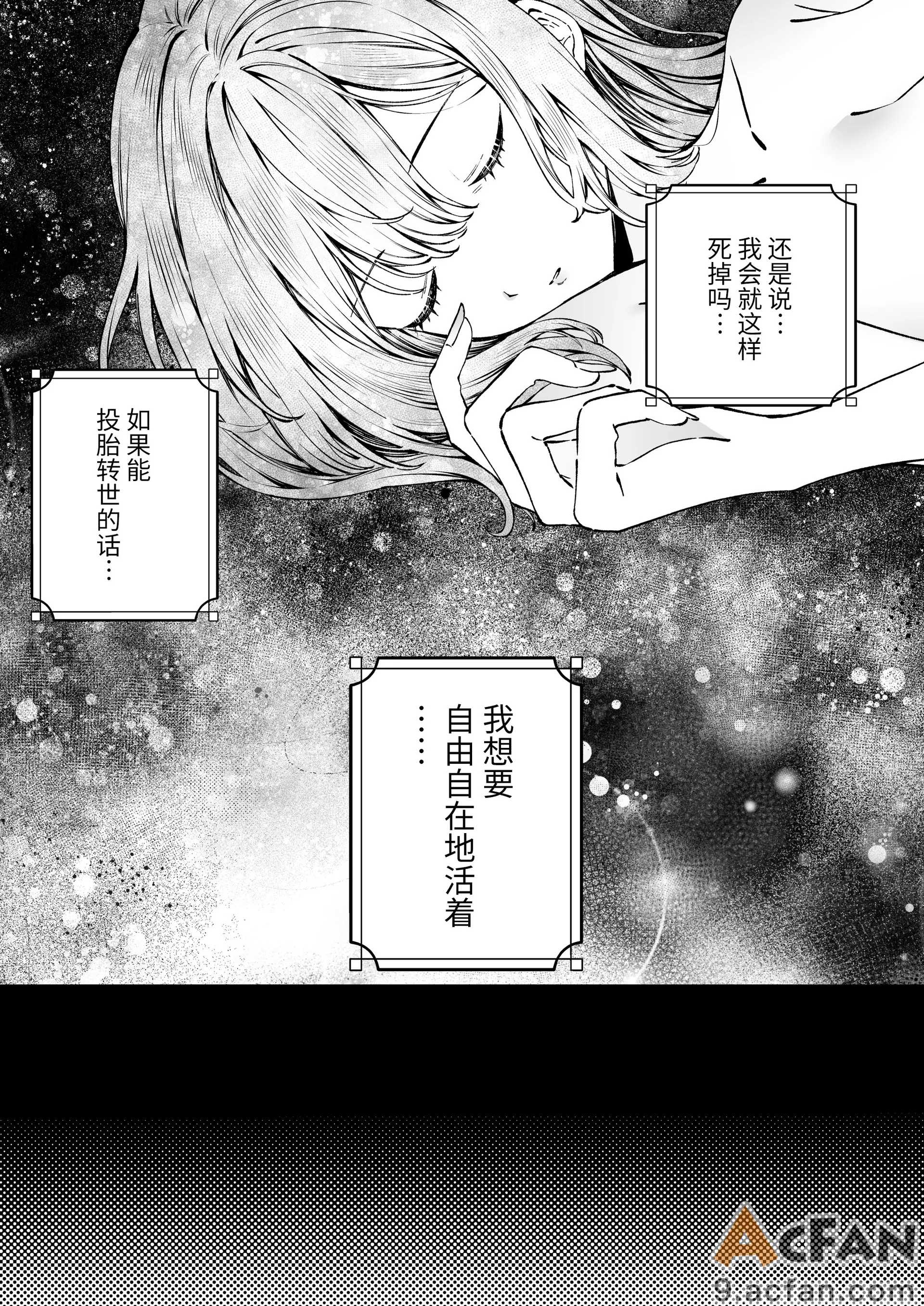 Tears_of_Love～裏社会に生きる情報屋×娼婦の危険な恋～，第 7 页
