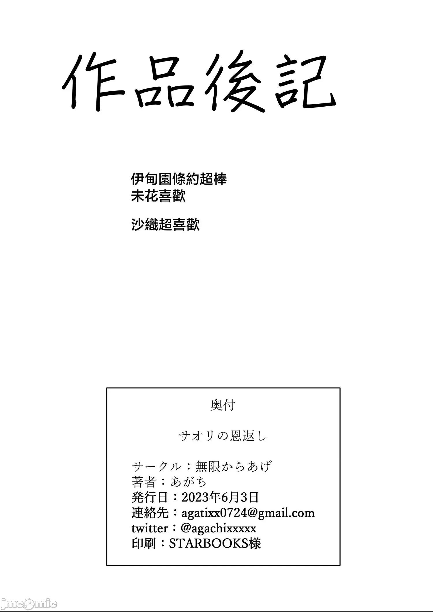 [禁漫漢化組][無限からあげ (あがち)] サオリの恩返し (ブルーアーカイブ) [DL版][中国翻訳] 第1话, страница 27