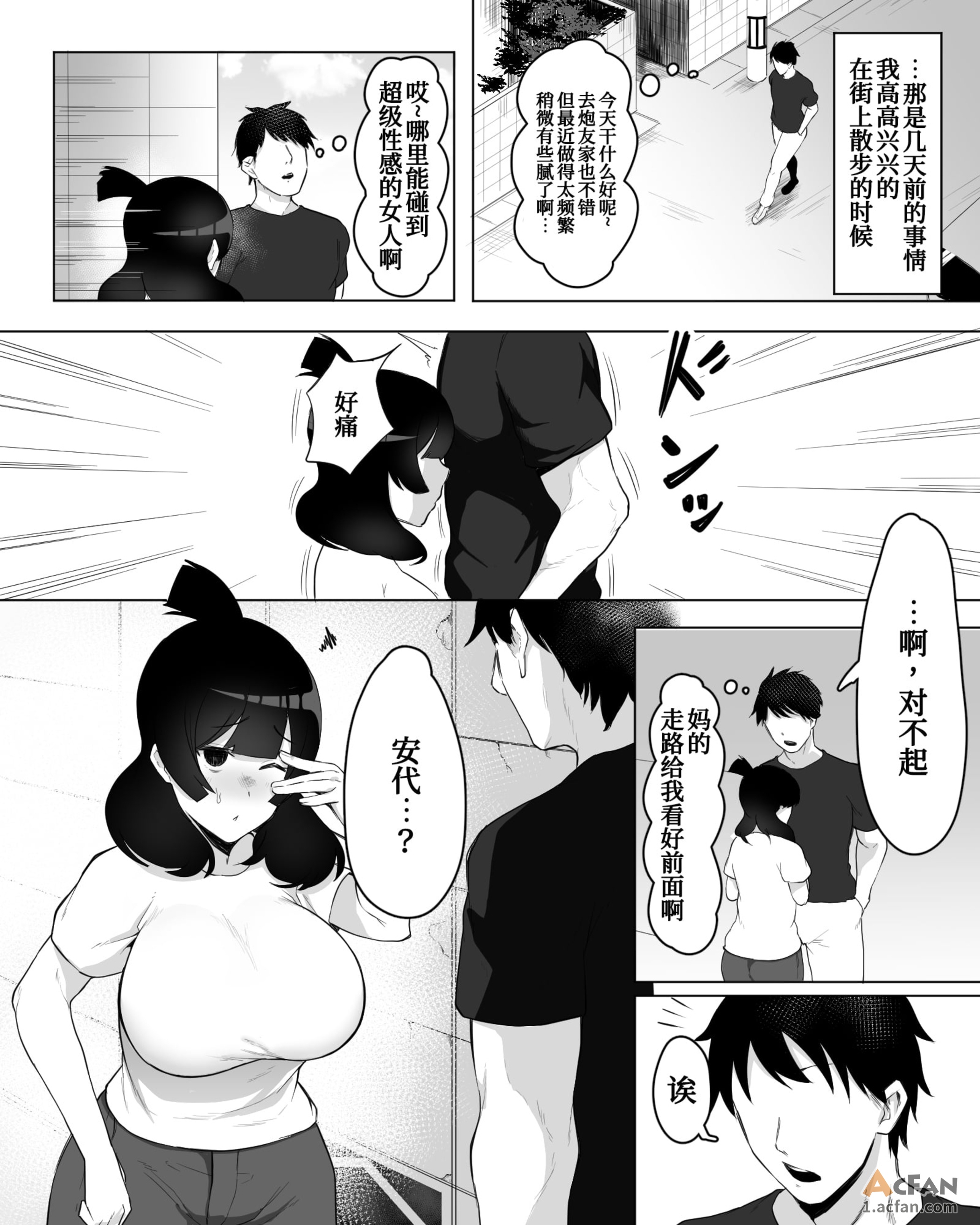 侵犯了一位社恐女生后便成为对方的炮友的故事w 1~2+番外篇，第 5 頁