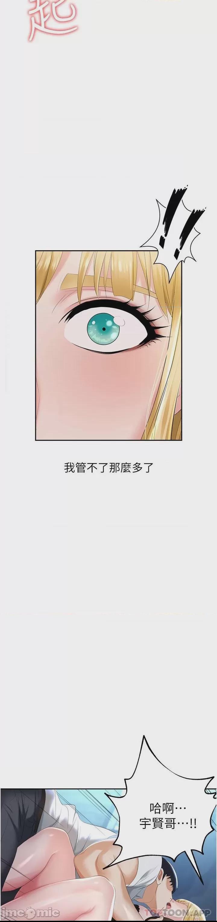 職場陷阱 第1话, страница 71
