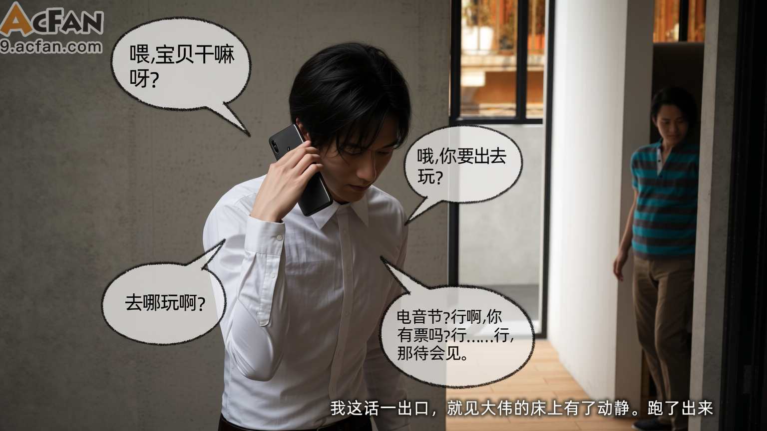 我的迟钝女友小维真人版1, pahina 69