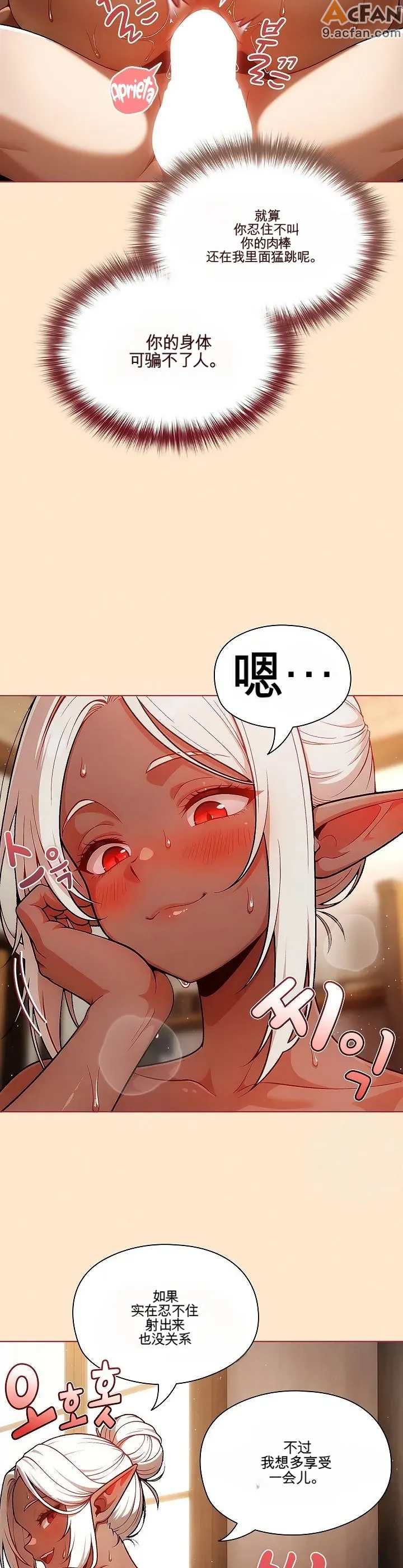 她假裝自己是黑暗精靈！_1-6話, หน้า 127