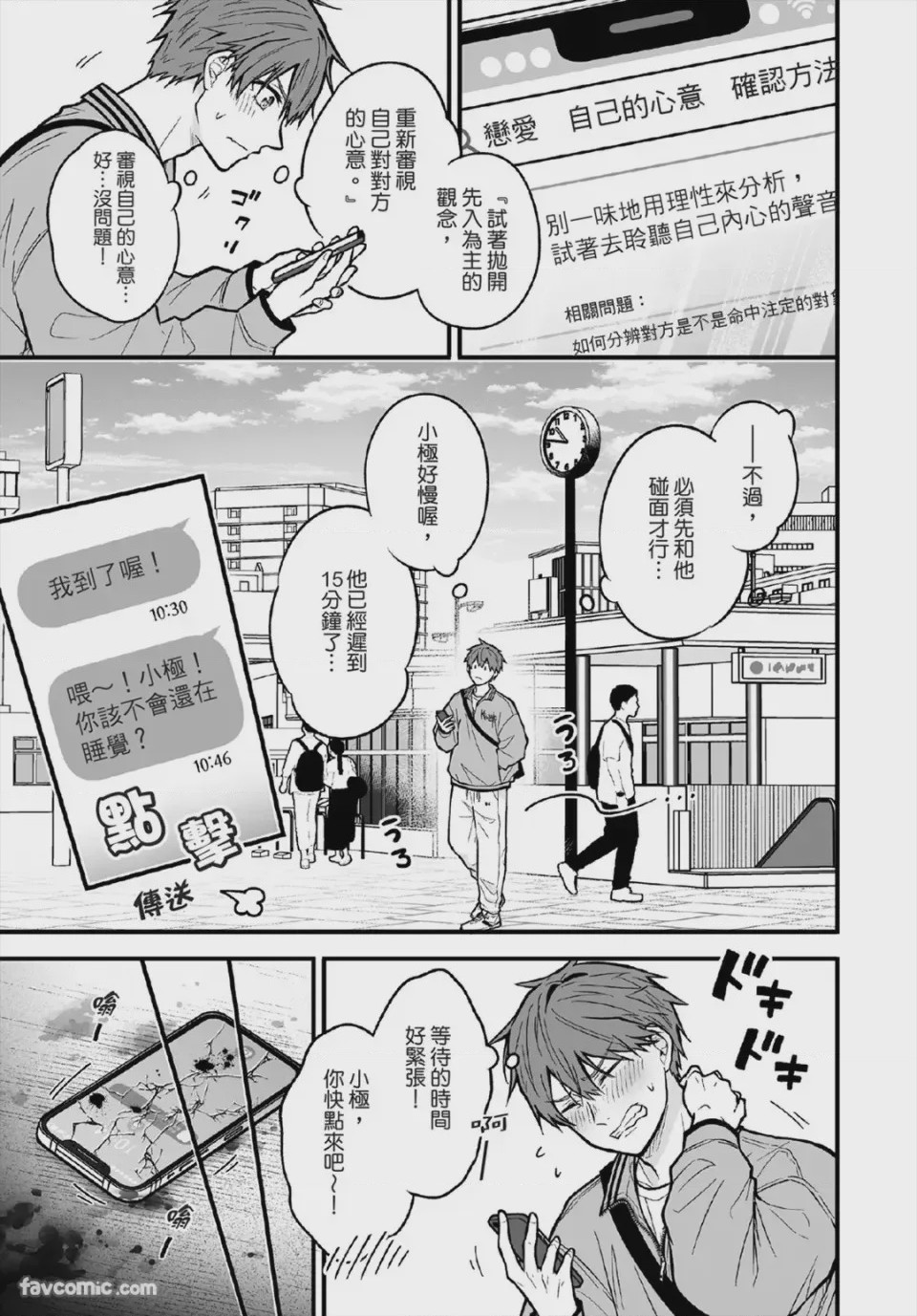 第1话，第 80 頁