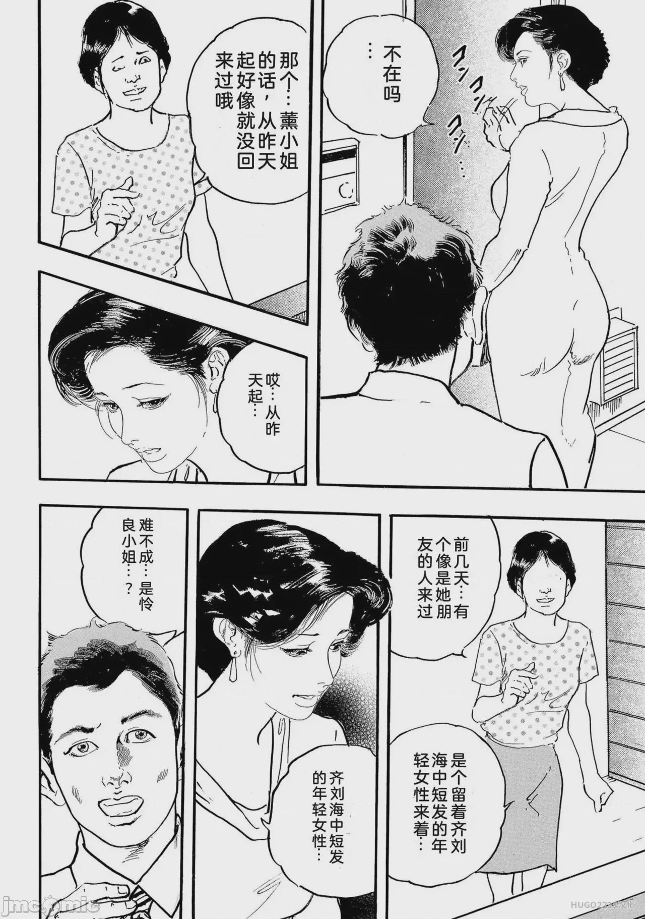 第1话, страница 197