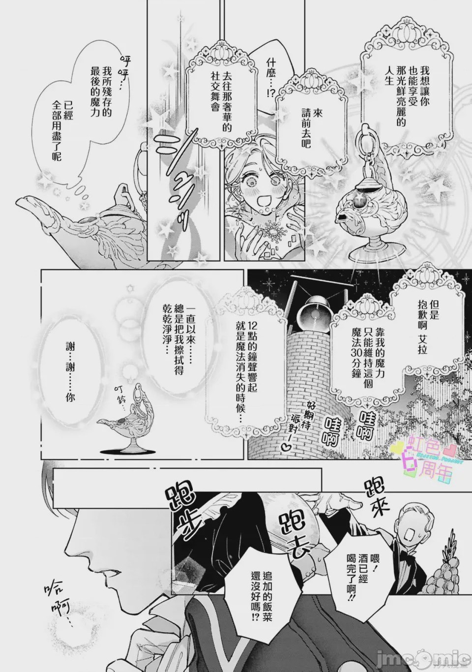 第1话 魔法が解けたその先で―― 秘密の独占求愛, страница 7