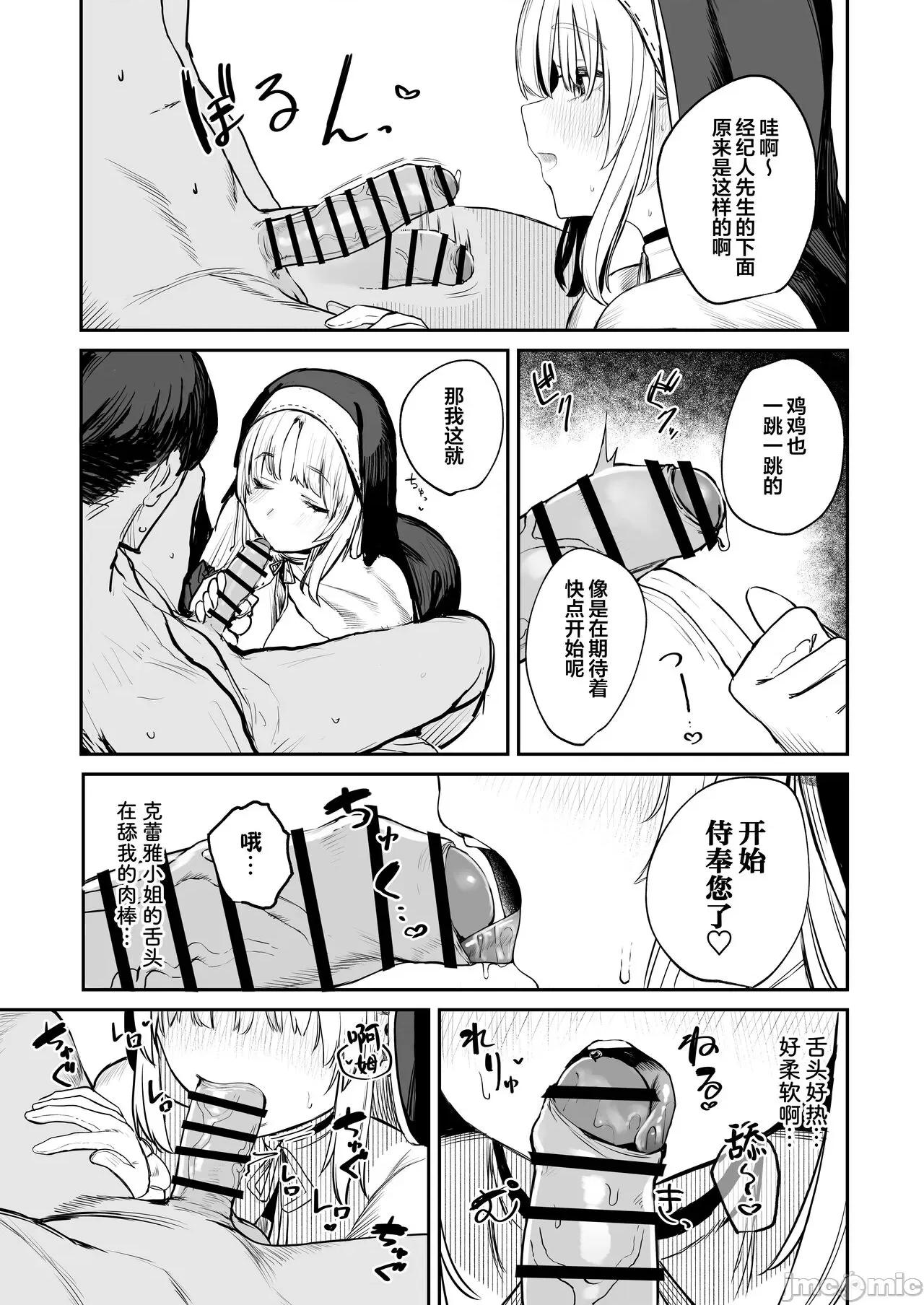 [葱鱼个人汉化] (C102) [瓦屋工房 (瓦爺)] なんでVtuber風俗にクレアさんが!? (シスター・クレア) [中国翻訳] [DL版] 第1话, страница 10