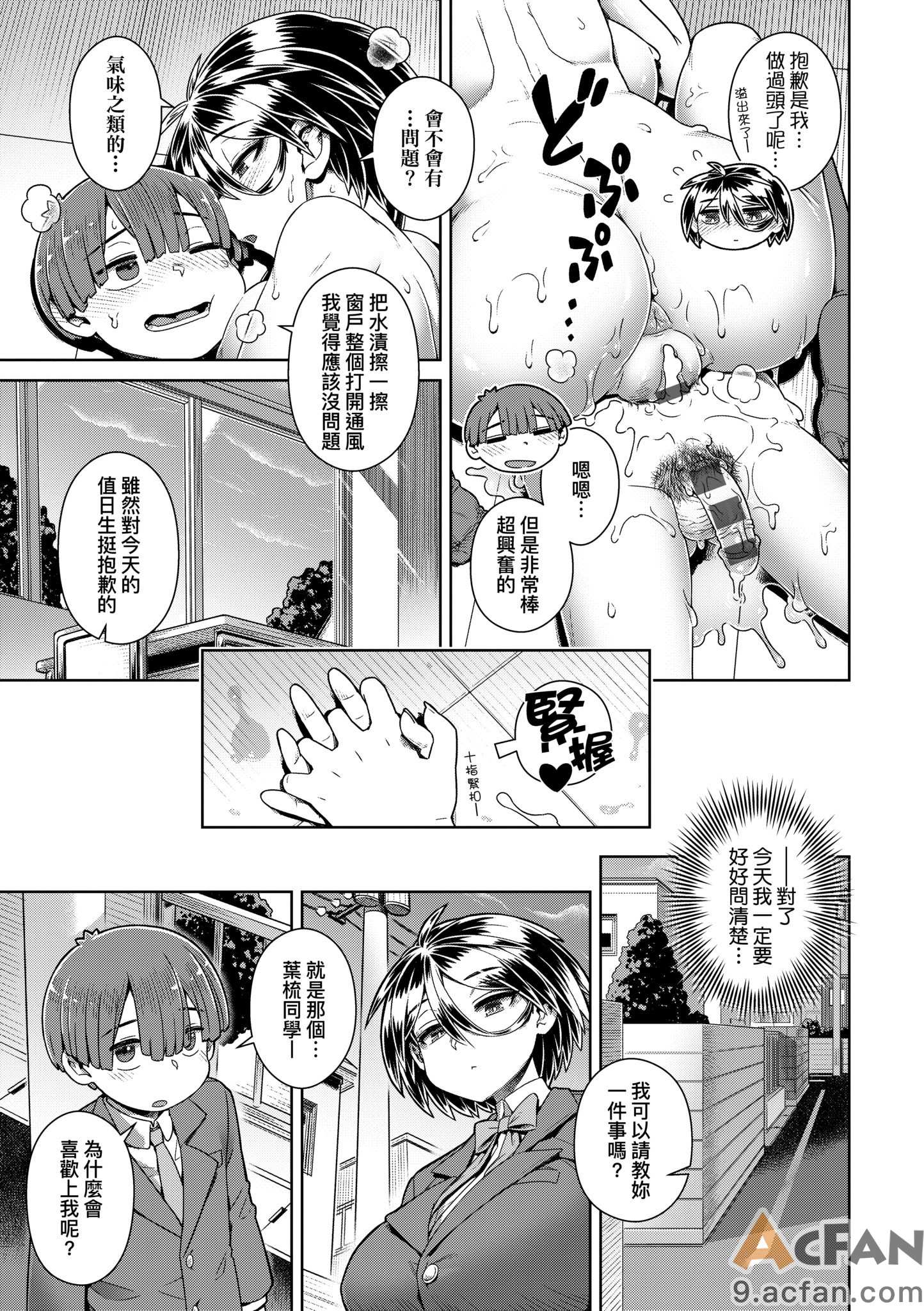 [交介] スキならスキだしスキなだけ｜喜歡的話喜歡到底喜歡無極限 特裝版 , страница 60